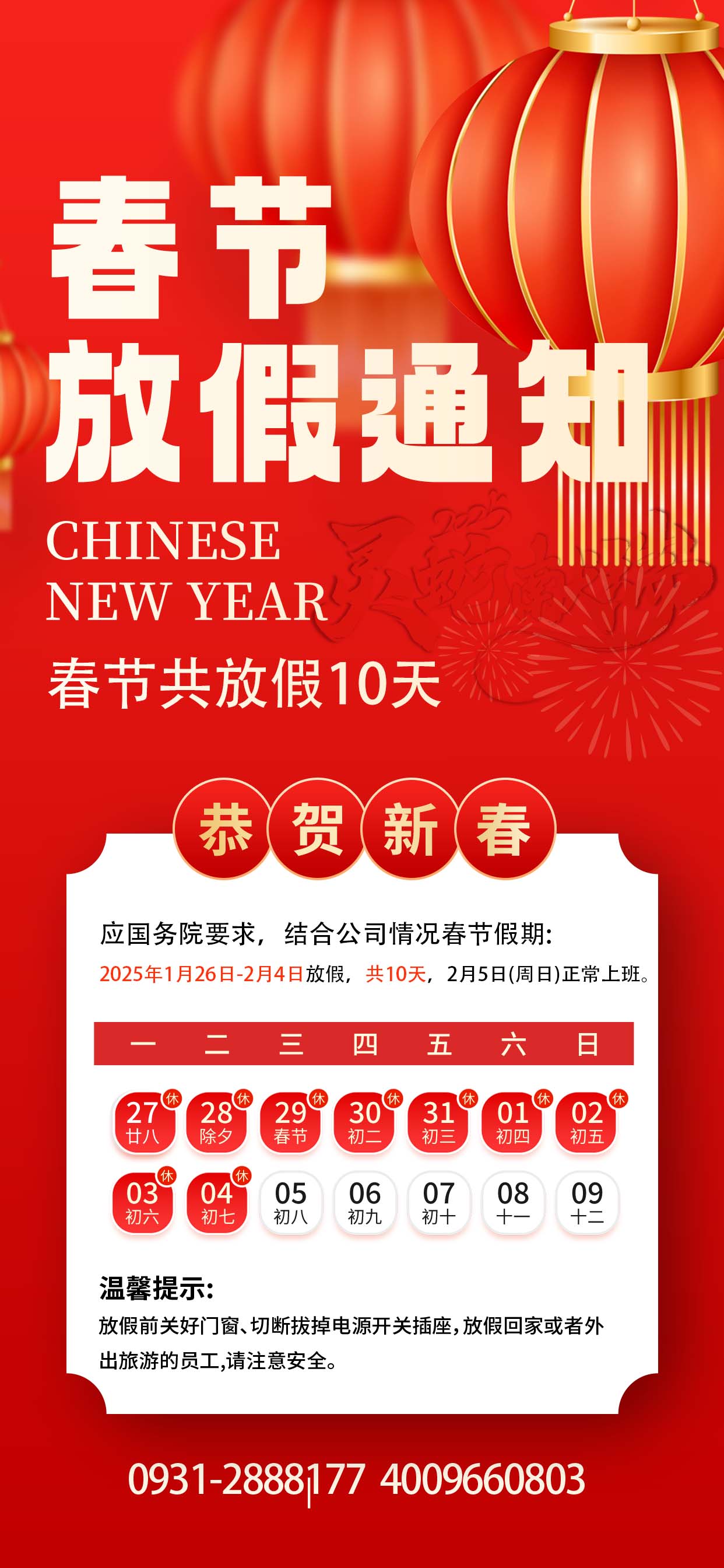 2025年春節(jié)放假安排，預(yù)祝大家新春快樂(lè)，闔家幸福，蛇年大吉！